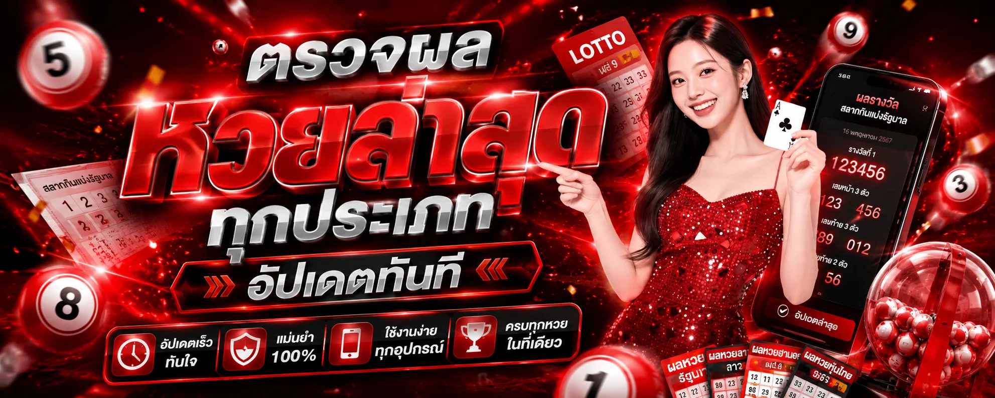 หน้าตรวจผลหวยทุกประเภทของระบบ RICH965 (Rich96)