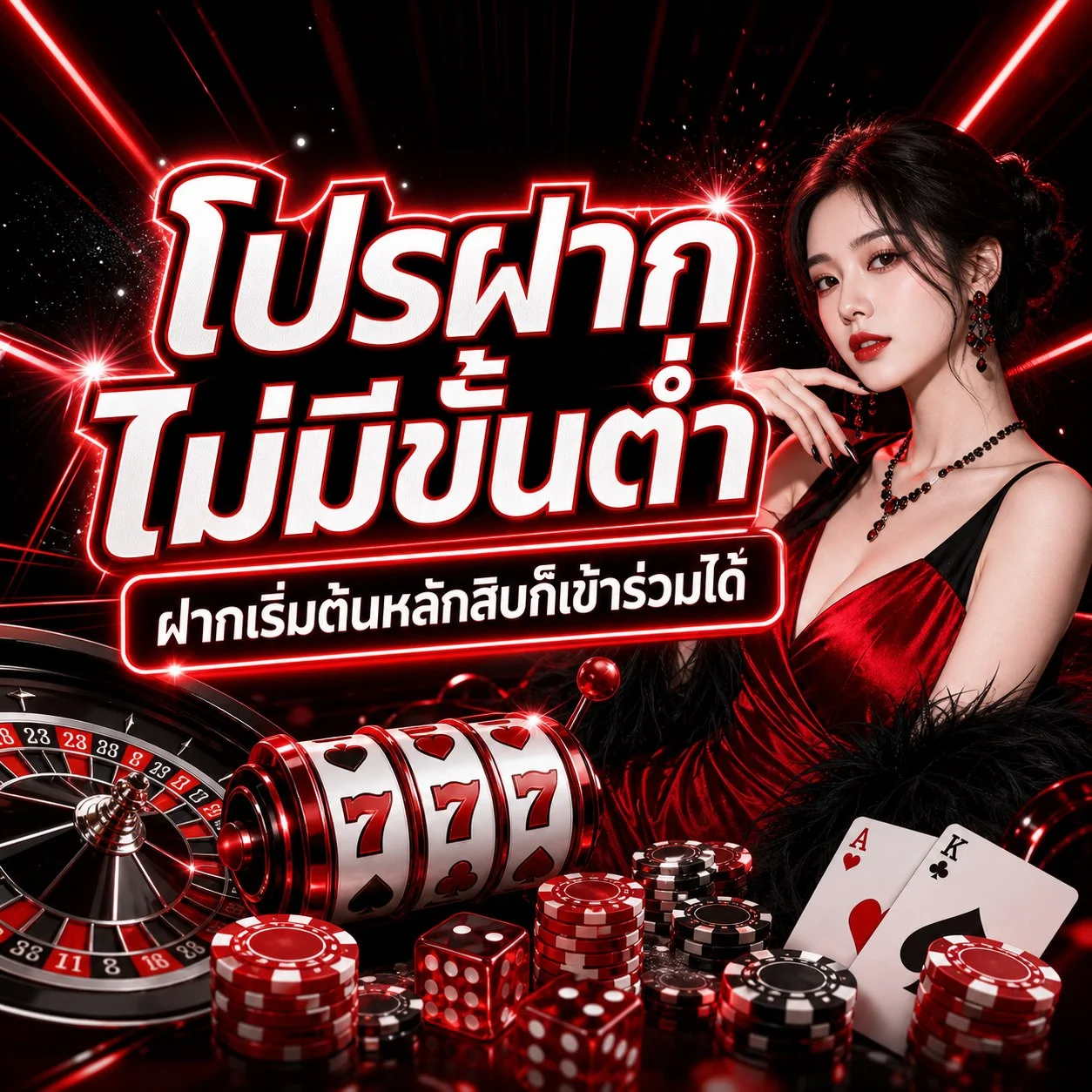 โปรโบนัสสมาชิกใหม่ของ RICH965 (Rich96)